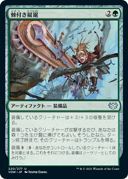 [220]【JP】【FOIL】棘付き縦鋸/Spiked Ripsaw【VOW】[U][緑]