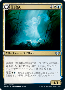 [233]【JP】【FOIL】塩水漁り/Brine Comber【VOW】[U][多色]
