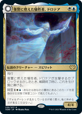 [235]【JP】【FOIL】復讐に燃えた犠牲者、ドロテア/Dorothea, Vengeful Victim【VOW】[R][多色]