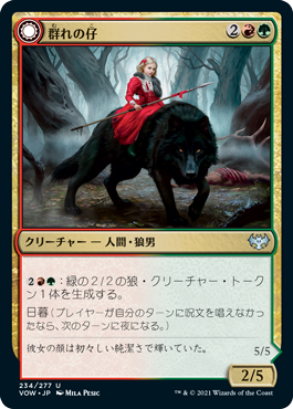 [234]【JP】【FOIL】群れの仔/Child of the Pack【VOW】[U][多色]