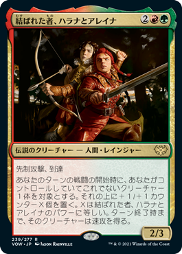 [239]【JP】【FOIL】結ばれた者、ハラナとアレイナ/Halana and Alena, Partners【VOW】[R][多色]