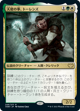[249]【JP】【FOIL】天使の拳、トーレンズ/Torens, Fist of the Angels【VOW】[R][多色]