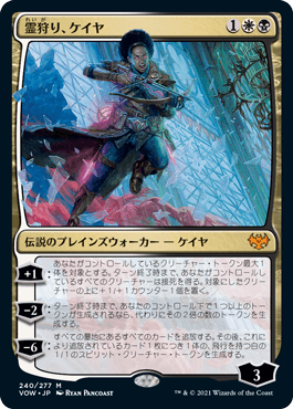 [240]【JP】【FOIL】霊狩り、ケイヤ/Kaya, Geist Hunter【VOW】[M][多色]