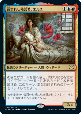 [237]【JP】【FOIL】苛まれし預言者、エルス/Eruth, Tormented Prophet【VOW】[R][多色]