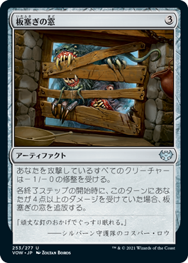 [253]【JP】【FOIL】板塞ぎの窓/Boarded Window【VOW】[U][茶]