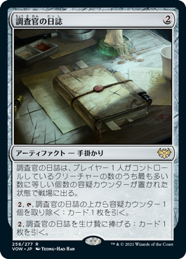 [258]【JP】【FOIL】調査官の日誌/Investigator's Journal【VOW】[R][茶]