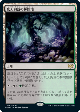 [261]【JP】【FOIL】死天狗茸の林間地/Deathcap Glade【VOW】[R][土地]