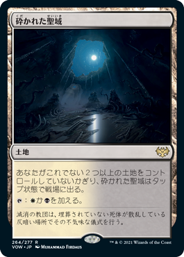 [264]【JP】【FOIL】砕かれた聖域/Shattered Sanctum【VOW】[R][土地]