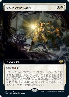 [351]【JP】■拡張アート■ランタンのきらめき/Lantern Flare【VOW】[R][白]