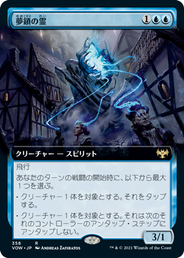 [358]【JP】■拡張アート■夢鎖の霊/Dreamshackle Geist【VOW】[R][青]