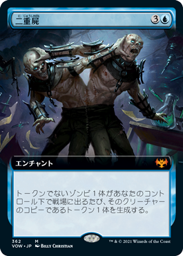 [362]【JP】■拡張アート■二重屍/Necroduality【VOW】[M][青]