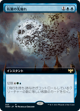[365]【JP】■拡張アート■有翼の先触れ/Winged Portent【VOW】[R][青]