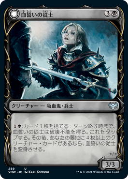 [289]【JP】■ショーケース■血誓いの従士/Bloodsworn Squire【VOW】[U][黒]