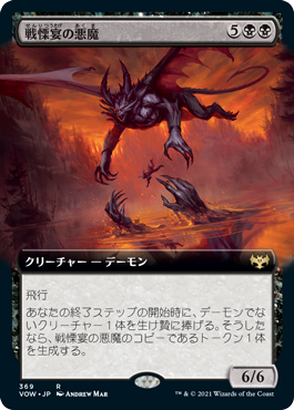 [369]【JP】■拡張アート■戦慄宴の悪魔/Dreadfeast Demon【VOW】[R][黒]