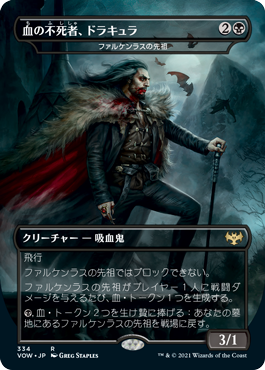 [334]【JP】■ドラキュラ■ファルケンラスの先祖/Falkenrath Forebear【VOW】[R][黒]