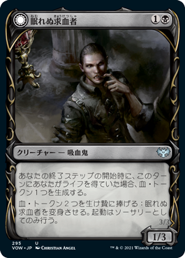 [295]【JP】■ショーケース■眠れぬ求血者/Restless Bloodseeker【VOW】[U][黒]