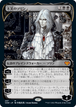[297]【JP】■ショーケース■不笑のソリン/Sorin the Mirthless【VOW】[M][黒]