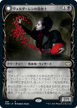 [298]【JP】■ショーケース■ヴォルダーレンの投血士/Voldaren Bloodcaster【VOW】[R][黒]