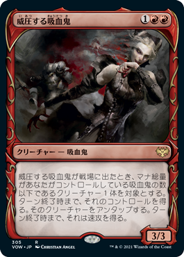 [305]【JP】■ショーケース■威圧する吸血鬼/Dominating Vampire【VOW】[R][赤]