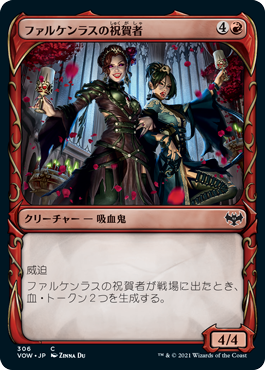 [306]【JP】■ショーケース■ファルケンラスの祝賀者/Falkenrath Celebrants【VOW】[C][赤]