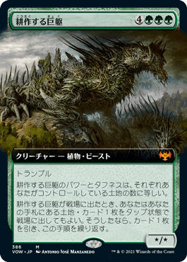 [386]【JP】■拡張アート■耕作する巨躯/Cultivator Colossus【VOW】[M][緑]