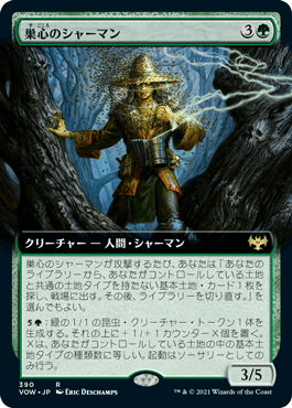 [390]【JP】■拡張アート■巣心のシャーマン/Hiveheart Shaman【VOW】[R][緑]