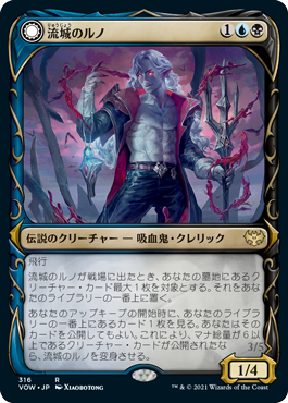 [316]【JP】■ショーケース■流城のルノ/Runo Stromkirk【VOW】[R][多色]