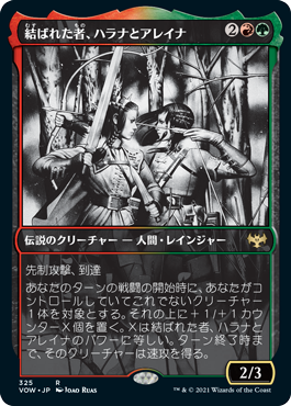 [325]【JP】■ショーケース■結ばれた者、ハラナとアレイナ/Halana and Alena, Partners【VOW】[R][多色]