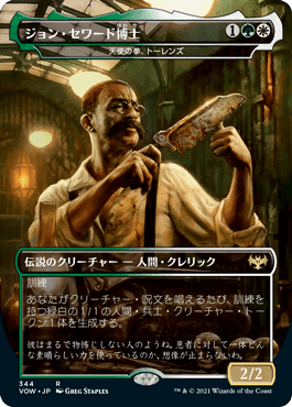 [344]【JP】■ドラキュラ■天使の拳、トーレンズ/Torens, Fist of the Angels【VOW】[R][多色]