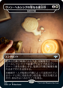 [329]【JP】【FOIL】■ドラキュラ■監禁の円環/Circle of Confinement【VOW】[U][白]
