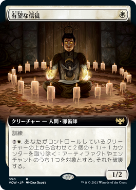 [350]【JP】【FOIL】■拡張アート■有望な信徒/Hopeful Initiate【VOW】[R][白]