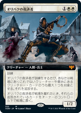 [352]【JP】【FOIL】■拡張アート■オリバクの救済者/Savior of Ollenbock【VOW】[M][白]
