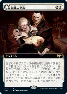 [355]【JP】【FOIL】■拡張アート■婚礼の発表/Wedding Announcement【VOW】[R][白]