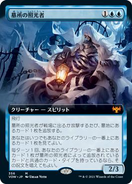 [356]【JP】【FOIL】■拡張アート■墓所の照光者/Cemetery Illuminator【VOW】[M][青]