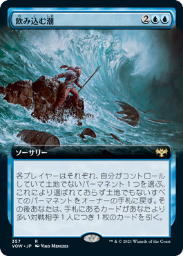 [357]【JP】【FOIL】■拡張アート■飲み込む潮/Consuming Tide【VOW】[R][青]