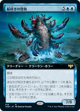 [359]【JP】【FOIL】■拡張アート■船砕きの怪物/Hullbreaker Horror【VOW】[R][青]