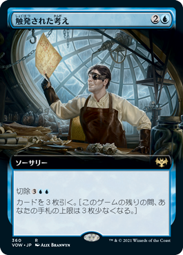 [360]【JP】【FOIL】■拡張アート■触発された考え/Inspired Idea【VOW】[R][青]