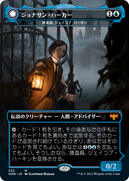 [332]【JP】【FOIL】■ドラキュラ■捜査員、ジェイコブ・ハーキン/Jacob Hauken, Inspector【VOW】[M][青]