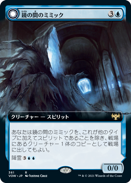 [361]【JP】【FOIL】■拡張アート■鏡の間のミミック/Mirrorhall Mimic【VOW】[R][青]
