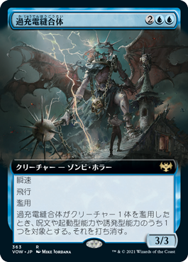 [363]【JP】【FOIL】■拡張アート■過充電縫合体/Overcharged Amalgam【VOW】[R][青]