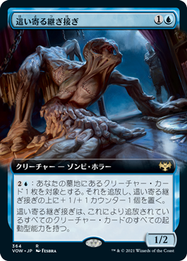 [364]【JP】【FOIL】■拡張アート■這い寄る継ぎ接ぎ/Patchwork Crawler【VOW】[R][青]