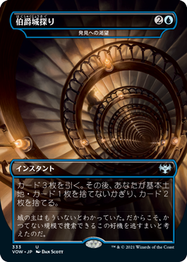 [333]【JP】【FOIL】■ドラキュラ■発見への渇望/Thirst for Discovery【VOW】[U][青]