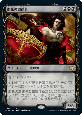 [290]【JP】【FOIL】■ショーケース■血瓶の調達者/Bloodvial Purveyor【VOW】[R][黒]