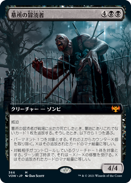 [366]【JP】【FOIL】■拡張アート■墓所の冒涜者/Cemetery Desecrator【VOW】[M][黒]