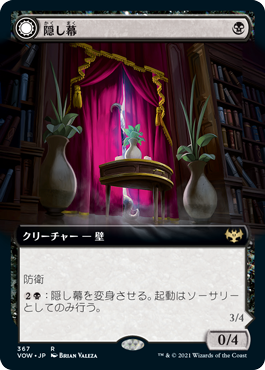 [367]【JP】【FOIL】■拡張アート■隠し幕/Concealing Curtains【VOW】[R][黒]