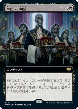 [370]【JP】【FOIL】■拡張アート■奉仕への切望/Dying to Serve【VOW】[R][黒]