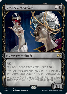 [291]【JP】【FOIL】■ショーケース■ファルケンラスの先祖/Falkenrath Forebear【VOW】[R][黒]