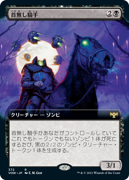 [372]【JP】【FOIL】■拡張アート■首無し騎手/Headless Rider【VOW】[R][黒]