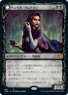 [293]【JP】【FOIL】■ショーケース■ヘンリカ・ダムナティ/Henrika Domnathi【VOW】[M][黒]