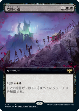 [373]【JP】【FOIL】■拡張アート■危難の道/Path of Peril【VOW】[R][黒]